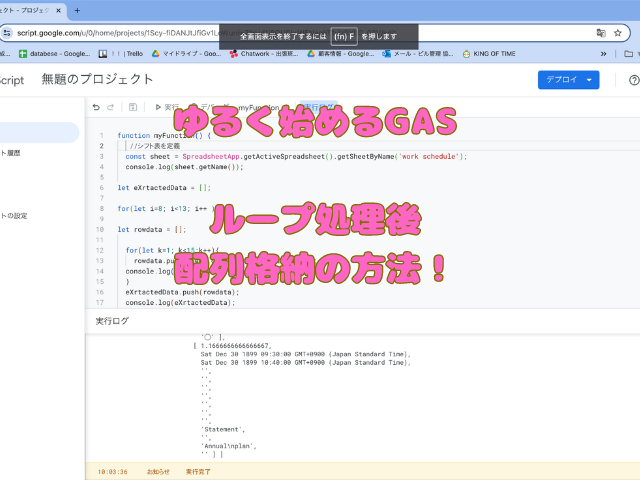 GASスクリプト画面