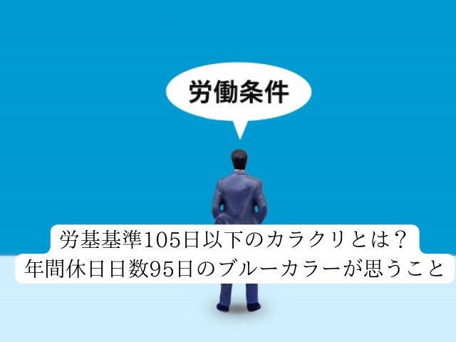 労働基準に悩む男性