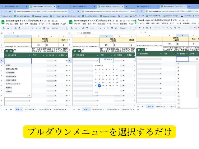 在庫管理表とプルダウンメニュー