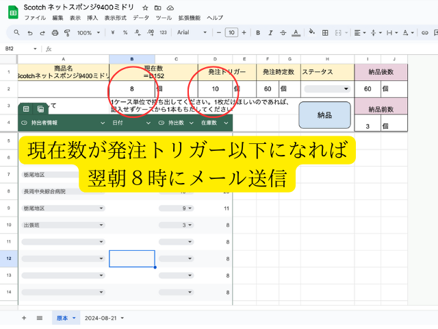 GAS自動送信メール